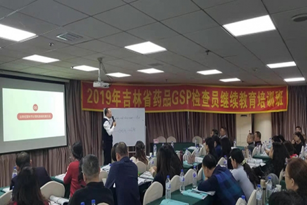 2019年吉林省藥品GSP檢查員繼續(xù)教育培訓(xùn)班 ——裕林公司協(xié)助計算機(jī)系統(tǒng)知識培訓(xùn)